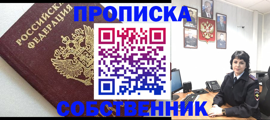 прописка в Кунгуре